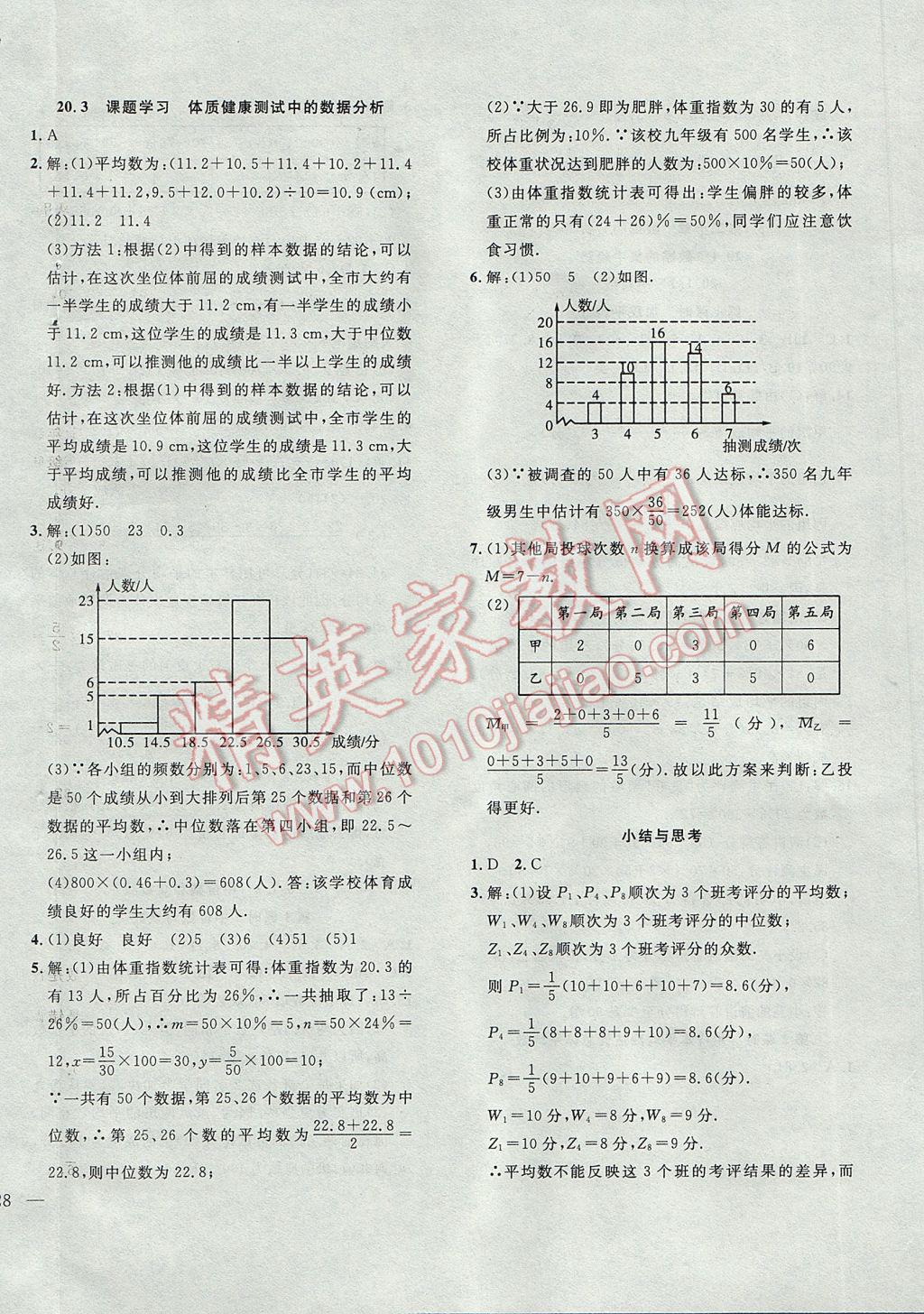 2017年體驗(yàn)型學(xué)案體驗(yàn)新知高效練習(xí)八年級(jí)數(shù)學(xué)下冊(cè) 參考答案第28頁(yè)