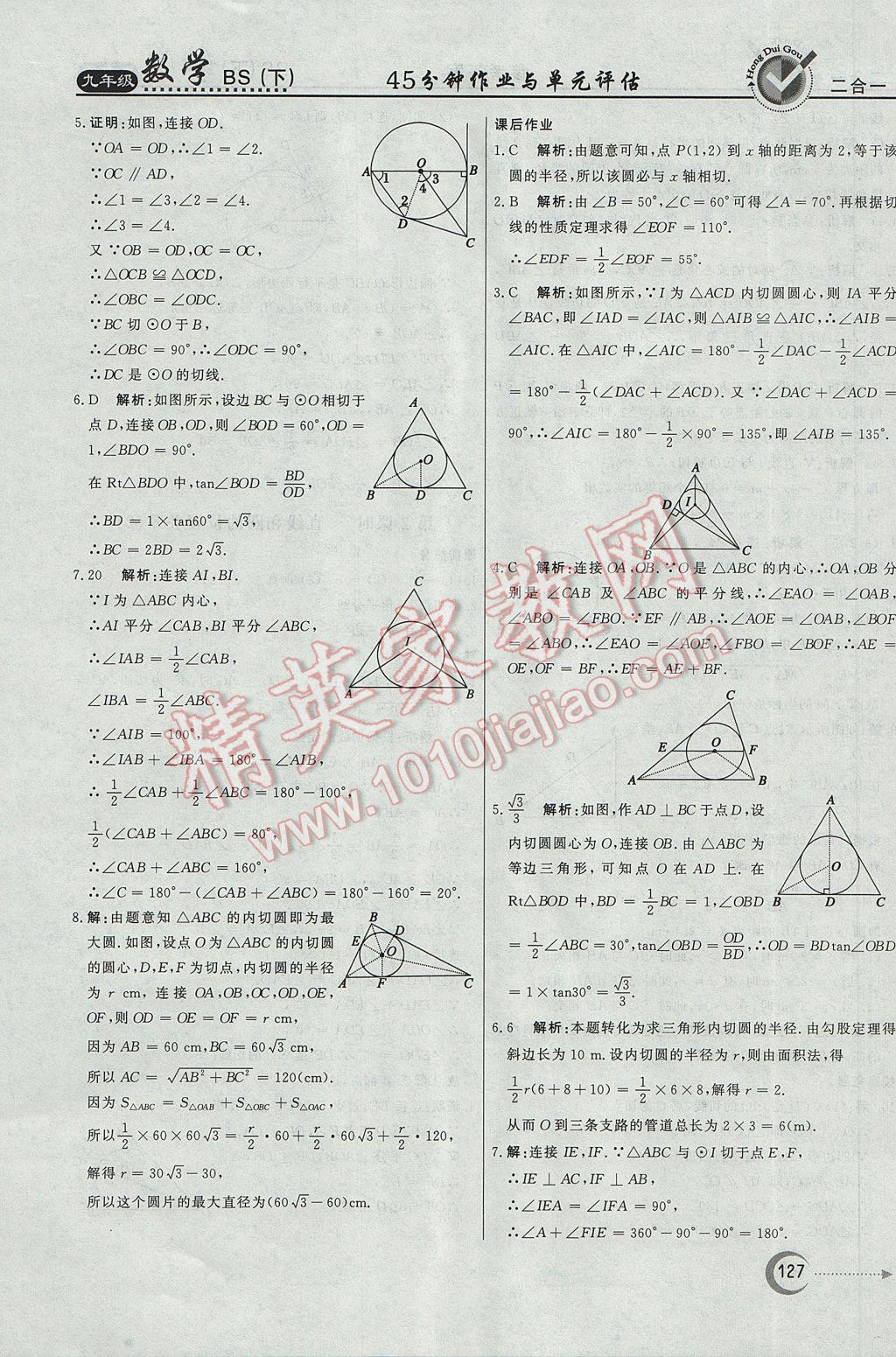 2017年紅對勾45分鐘作業(yè)與單元評估九年級數學下冊北師大版 參考答案第35頁