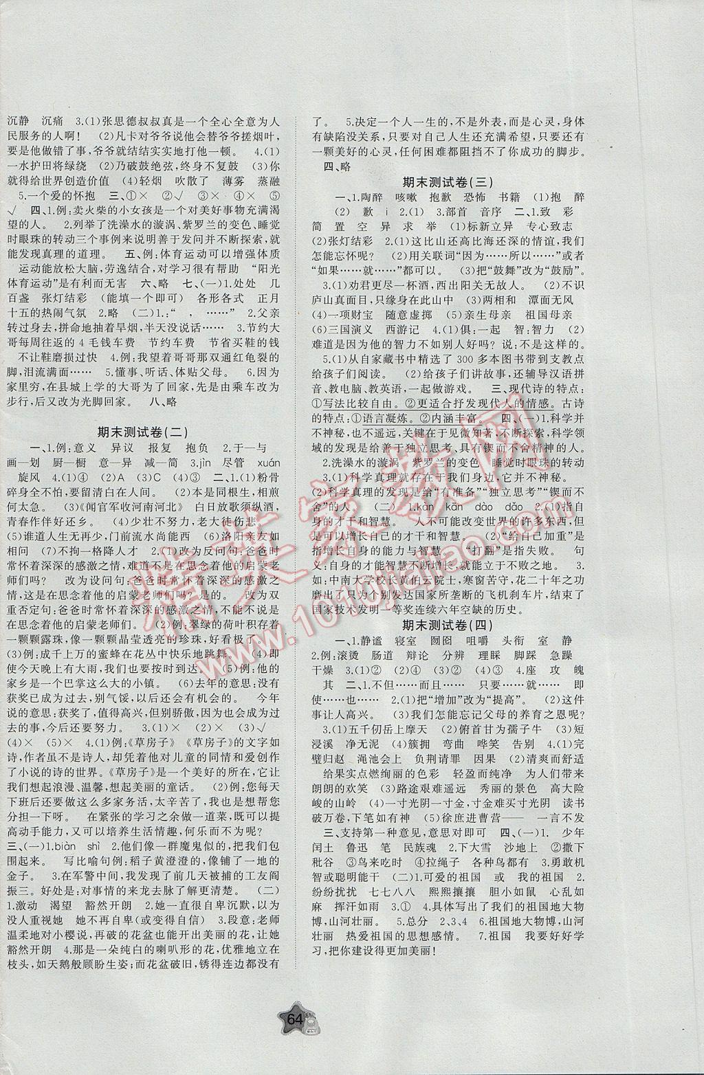 2017年新课程学习与测评单元双测六年级语文下册人教A版 参考答案第4页