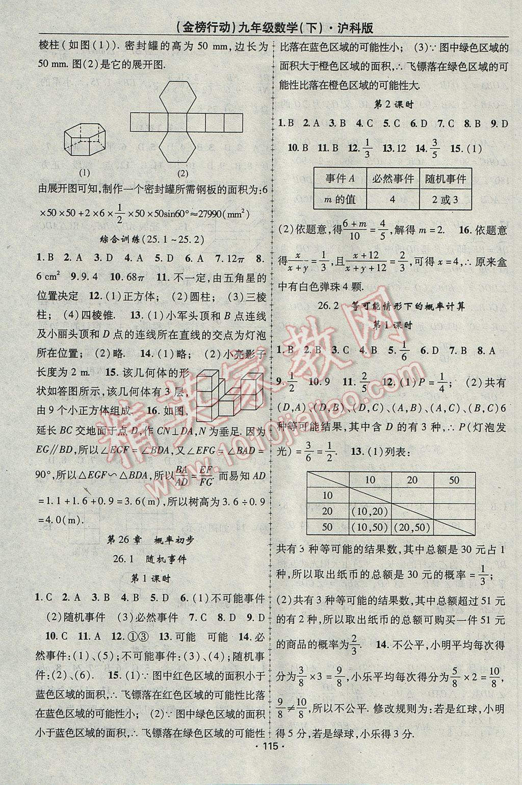 2017年金榜行動課時導學案九年級數(shù)學下冊滬科版 參考答案第11頁