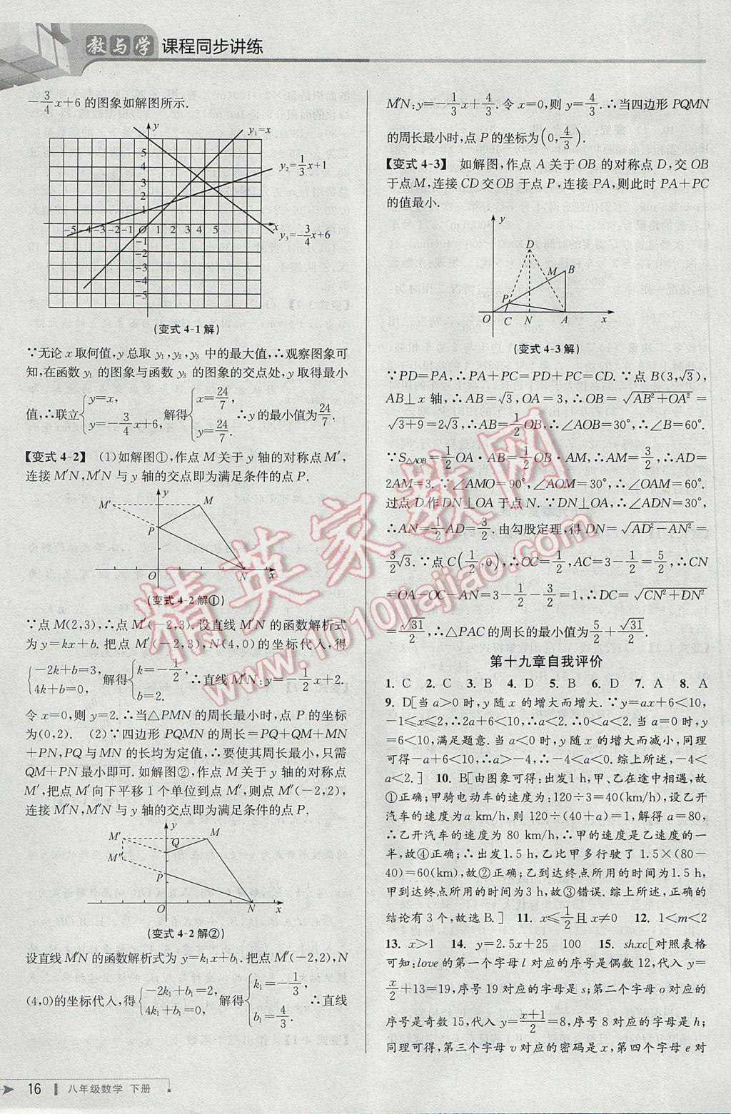 2017年教与学课程同步讲练八年级数学下册人教版台州专版 参考答案第16页