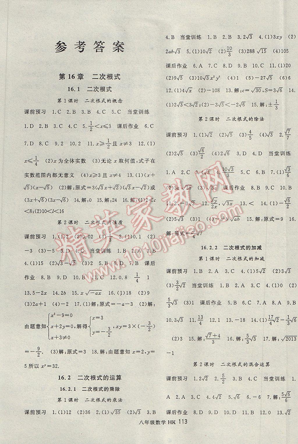 2017年名师大课堂八年级数学下册沪科版 参考答案第1页