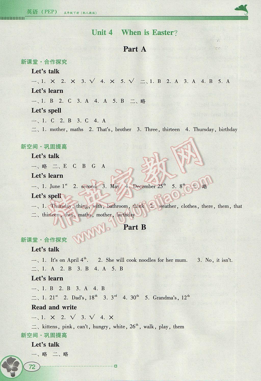 2017年南方新课堂金牌学案五年级英语下册人教PEP版 参考答案第6页