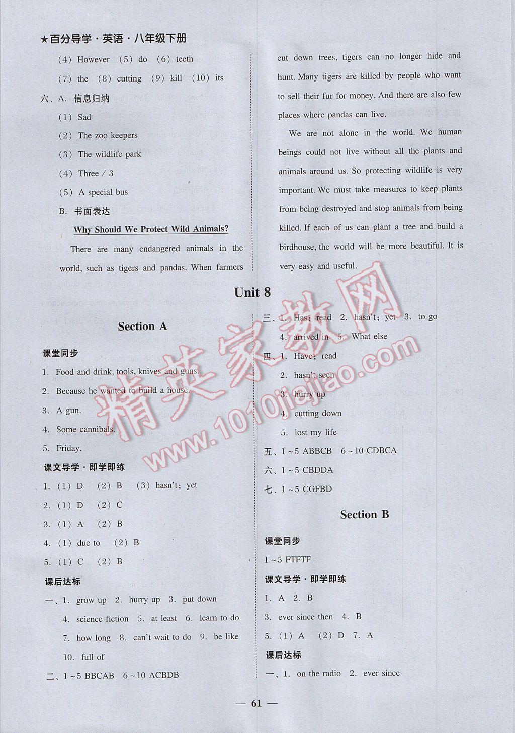 2017年易百分百分导学八年级英语下册 参考答案第13页