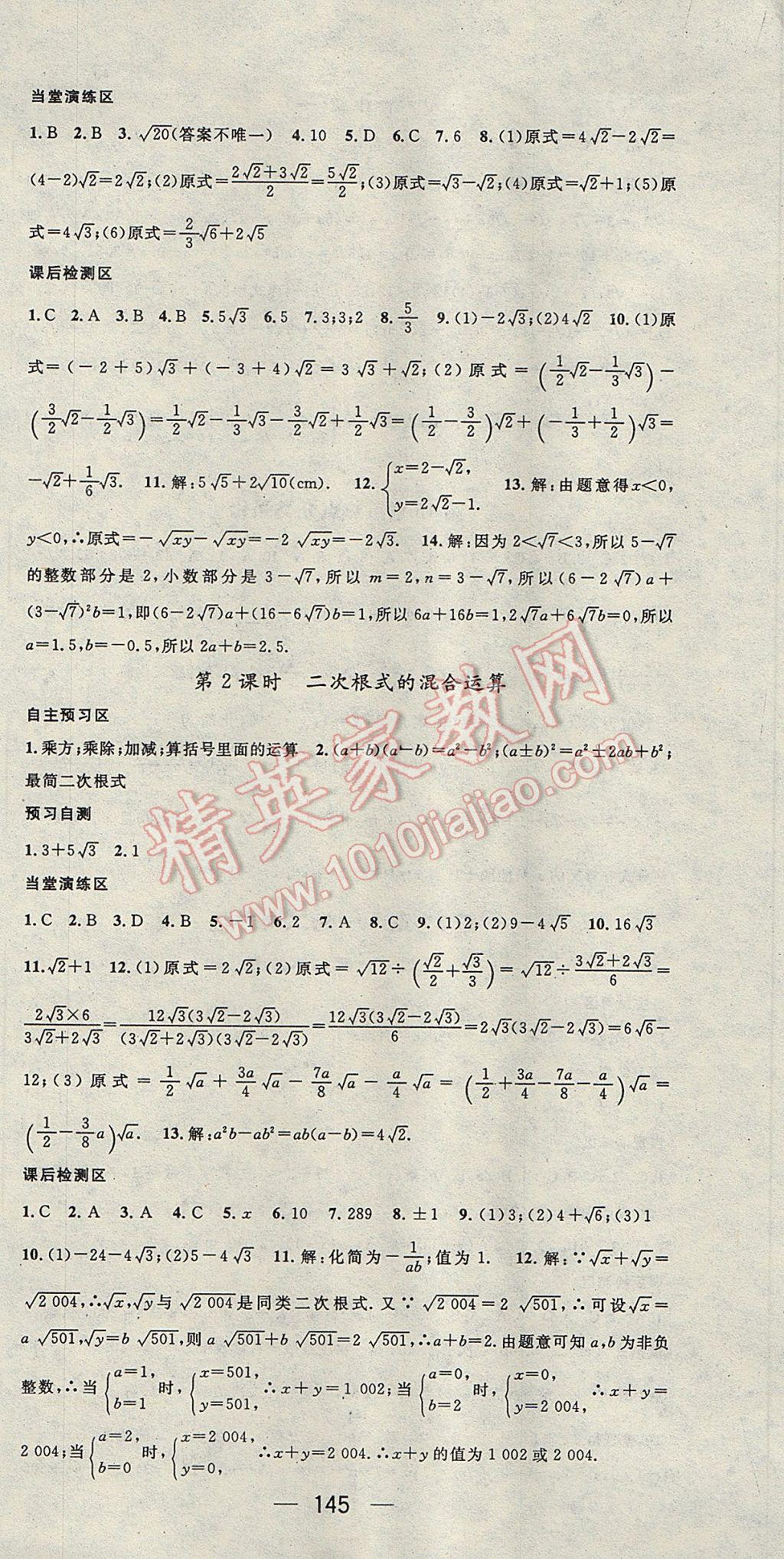 2017年精英新课堂八年级数学下册沪科版 参考答案第3页