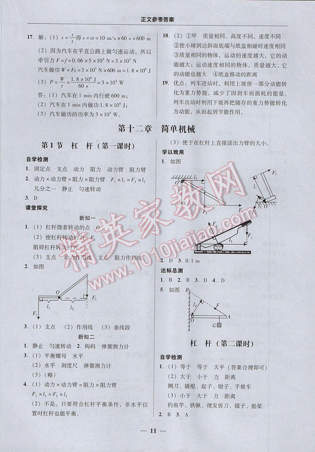 2017年易百分百分導學八年級物理下冊 參考答案第11頁