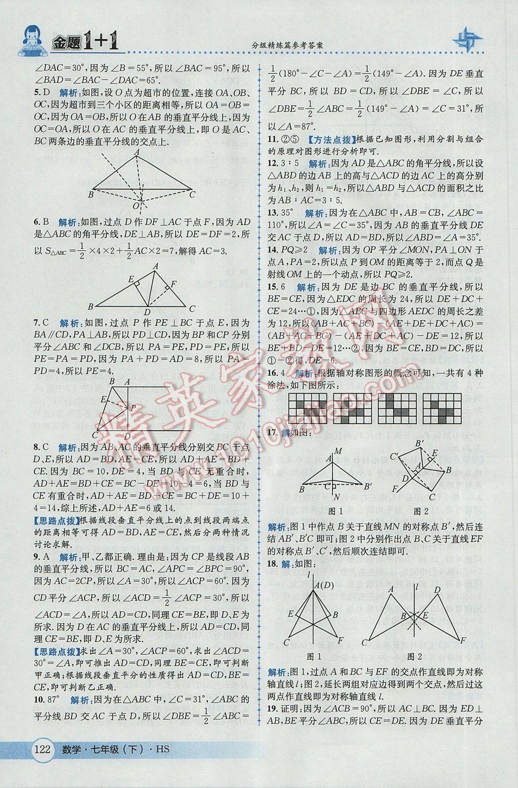 2017年金题1加1七年级数学下册华师大版 参考答案第32页