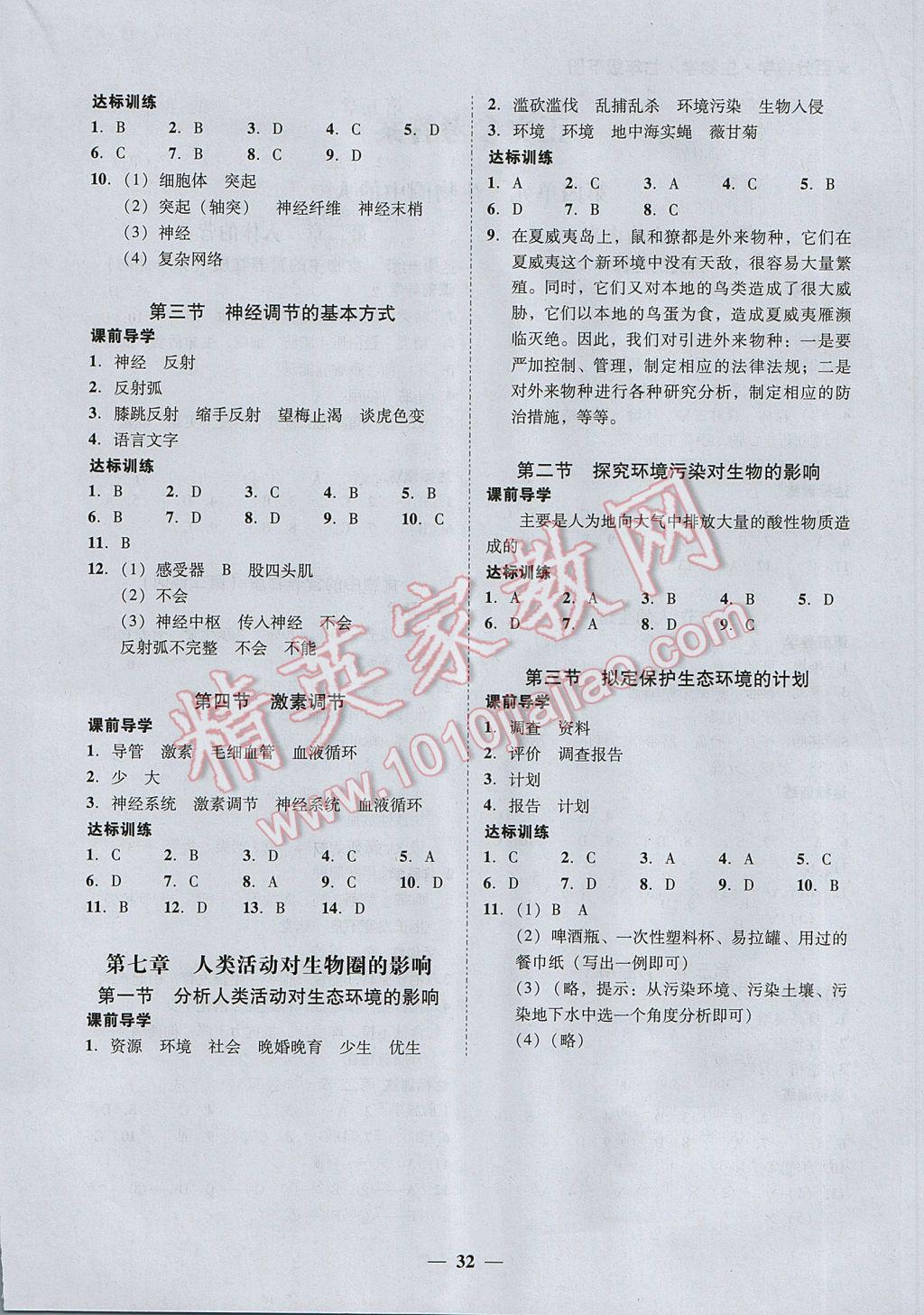 2017年百分导学七年级生物下册人教版 参考答案第8页