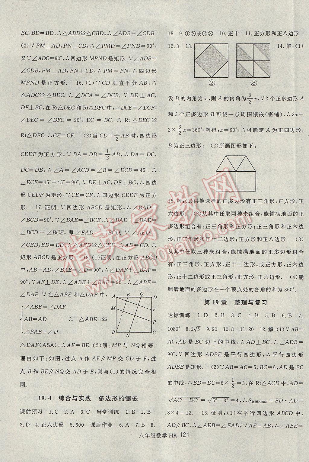 2017年名师大课堂八年级数学下册沪科版 参考答案第9页