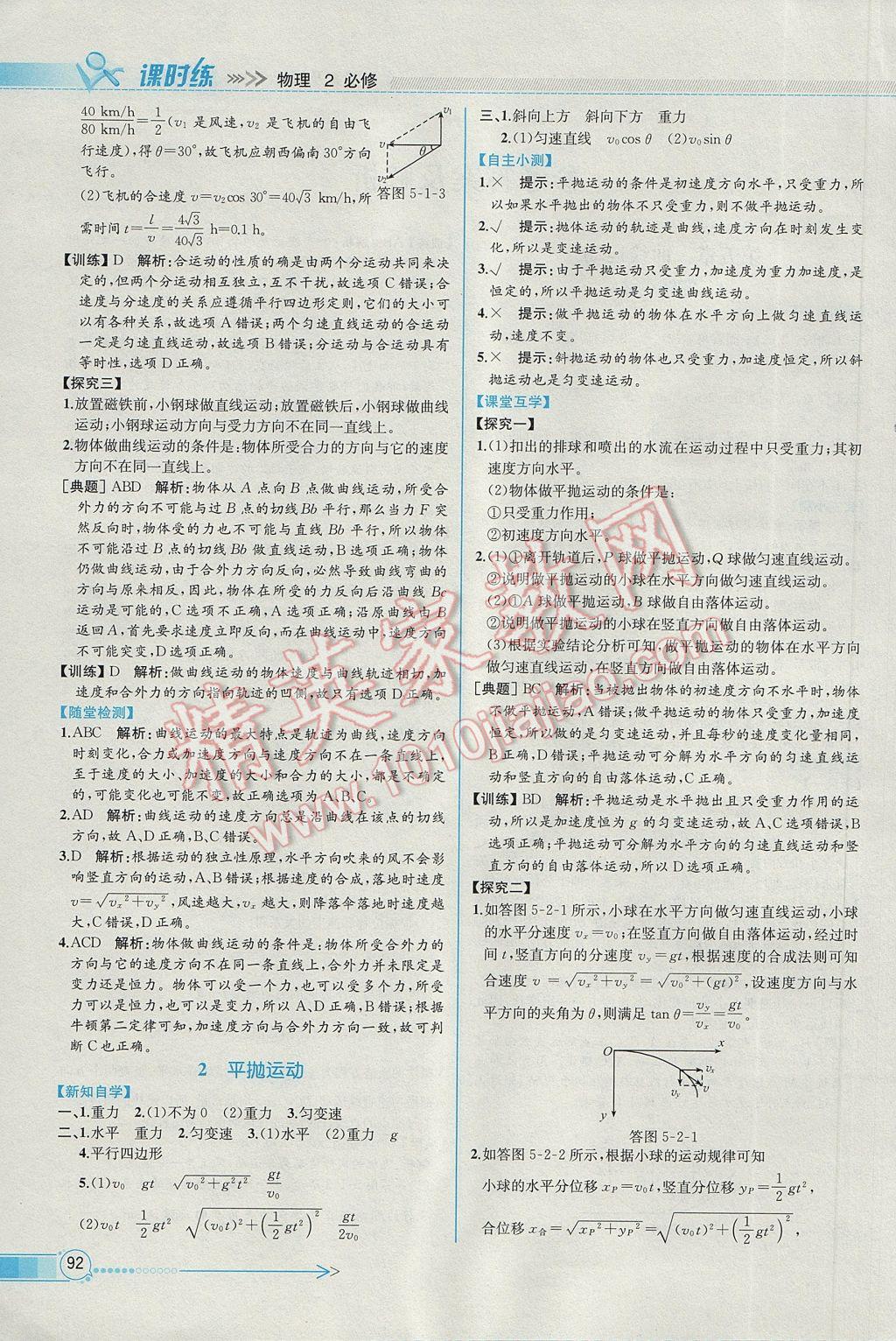 同步導(dǎo)學(xué)案課時練物理必修2人教版 參考答案第2頁