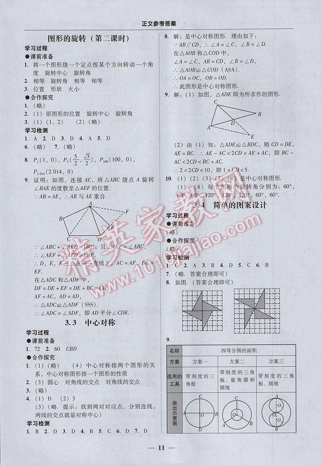 2017年易百分百分导学八年级数学下册北师大版 参考答案第11页