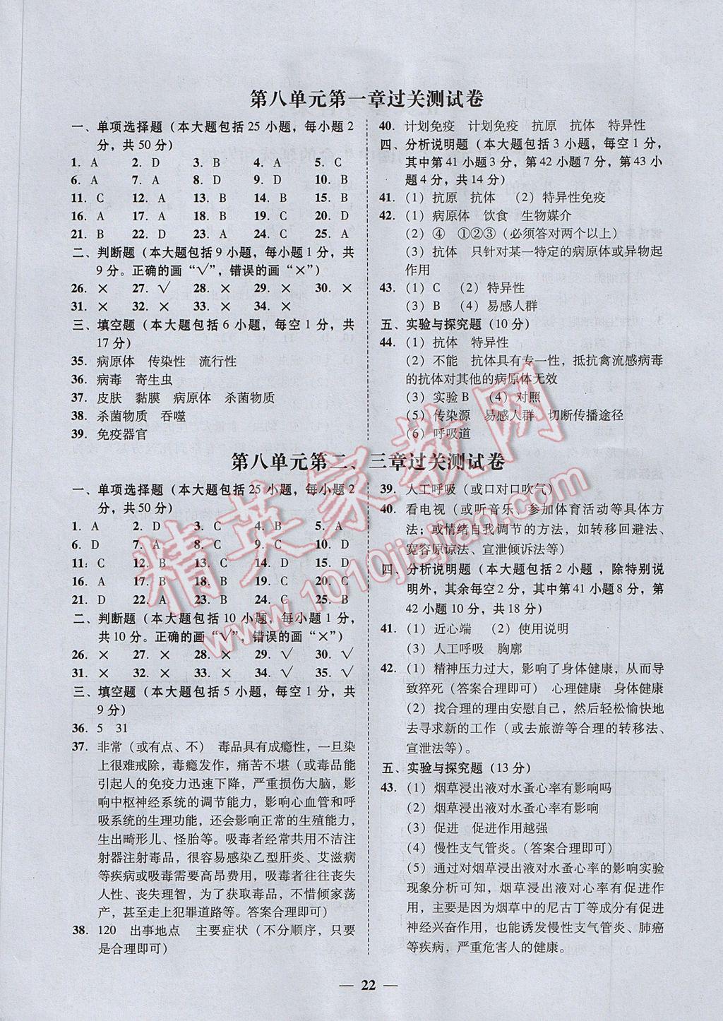 2017年易百分百分导学八年级生物学下册 参考答案第2页