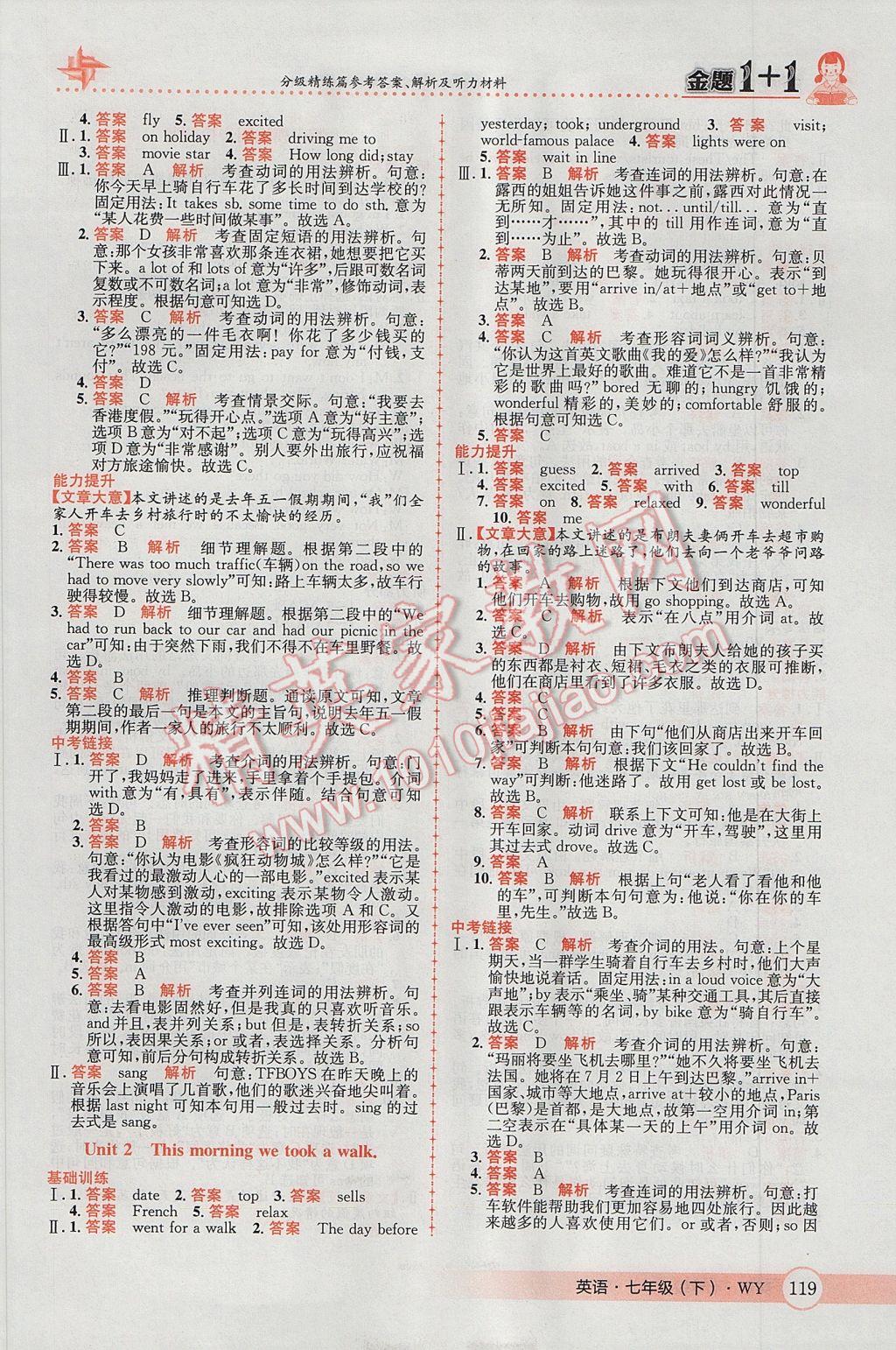 2017年金題1加1七年級(jí)英語下冊(cè)外研版 參考答案第19頁