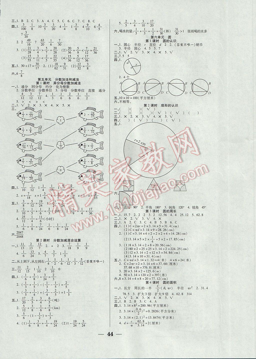 2017年世紀百通主體課堂小學課時同步練習五年級數(shù)學下冊江蘇版 參考答案第4頁