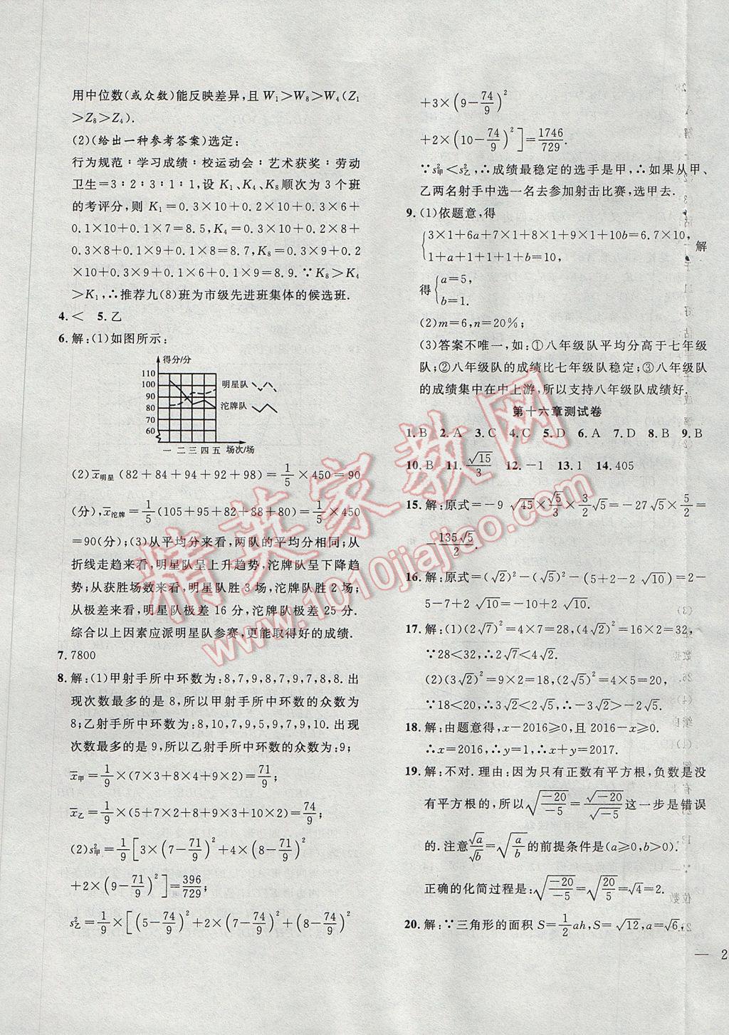 2017年體驗型學(xué)案體驗新知高效練習(xí)八年級數(shù)學(xué)下冊 參考答案第29頁