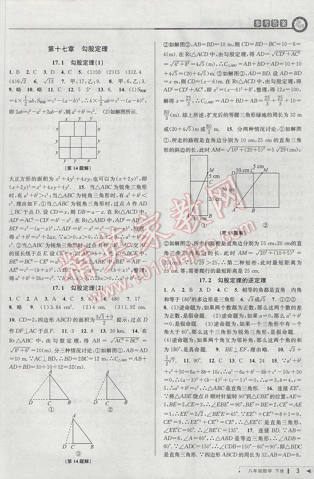 2017年教與學(xué)課程同步講練八年級數(shù)學(xué)下冊人教版臺州專版 參考答案第3頁