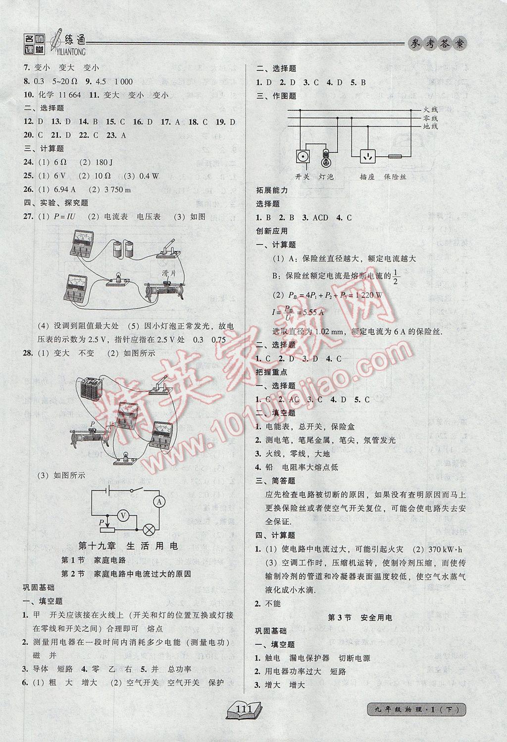 2017年名师课堂一练通九年级物理下册人教版 参考答案第4页