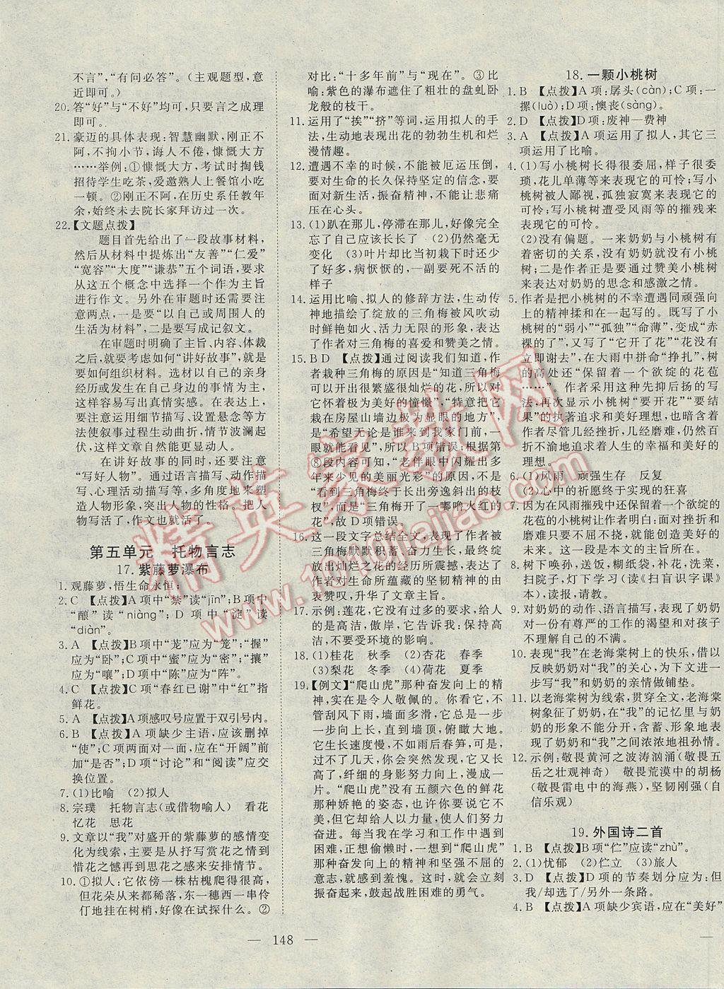 2017年351高效課堂導(dǎo)學(xué)案七年級語文下冊 參考答案第11頁