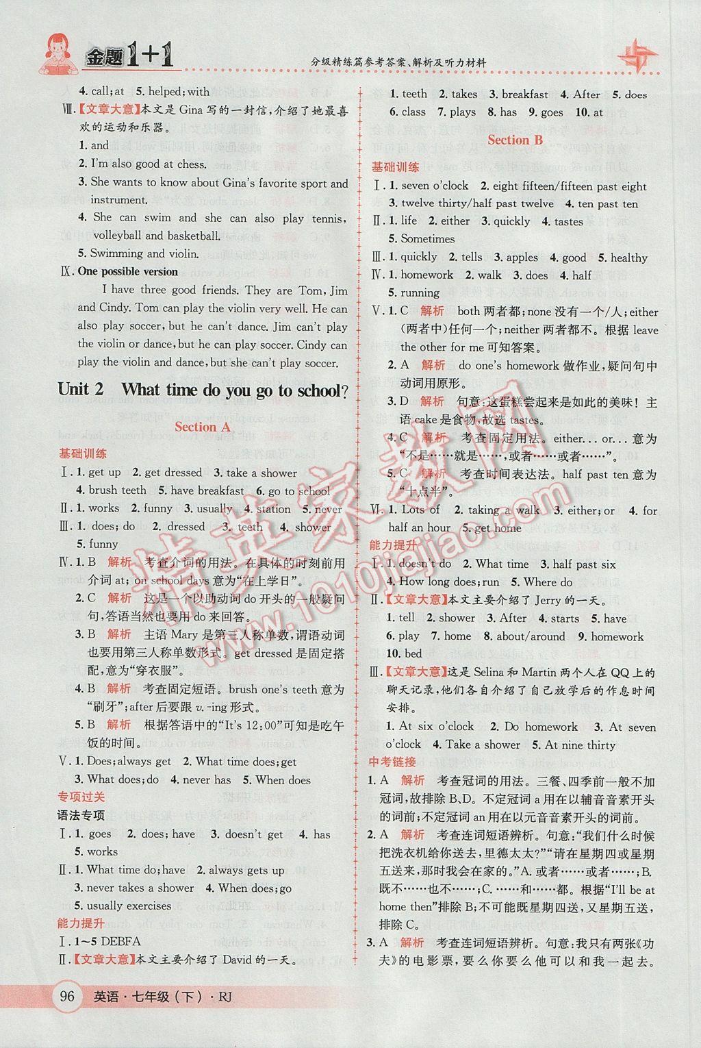 2017年金題1加1七年級(jí)英語(yǔ)下冊(cè)人教版 參考答案第4頁(yè)