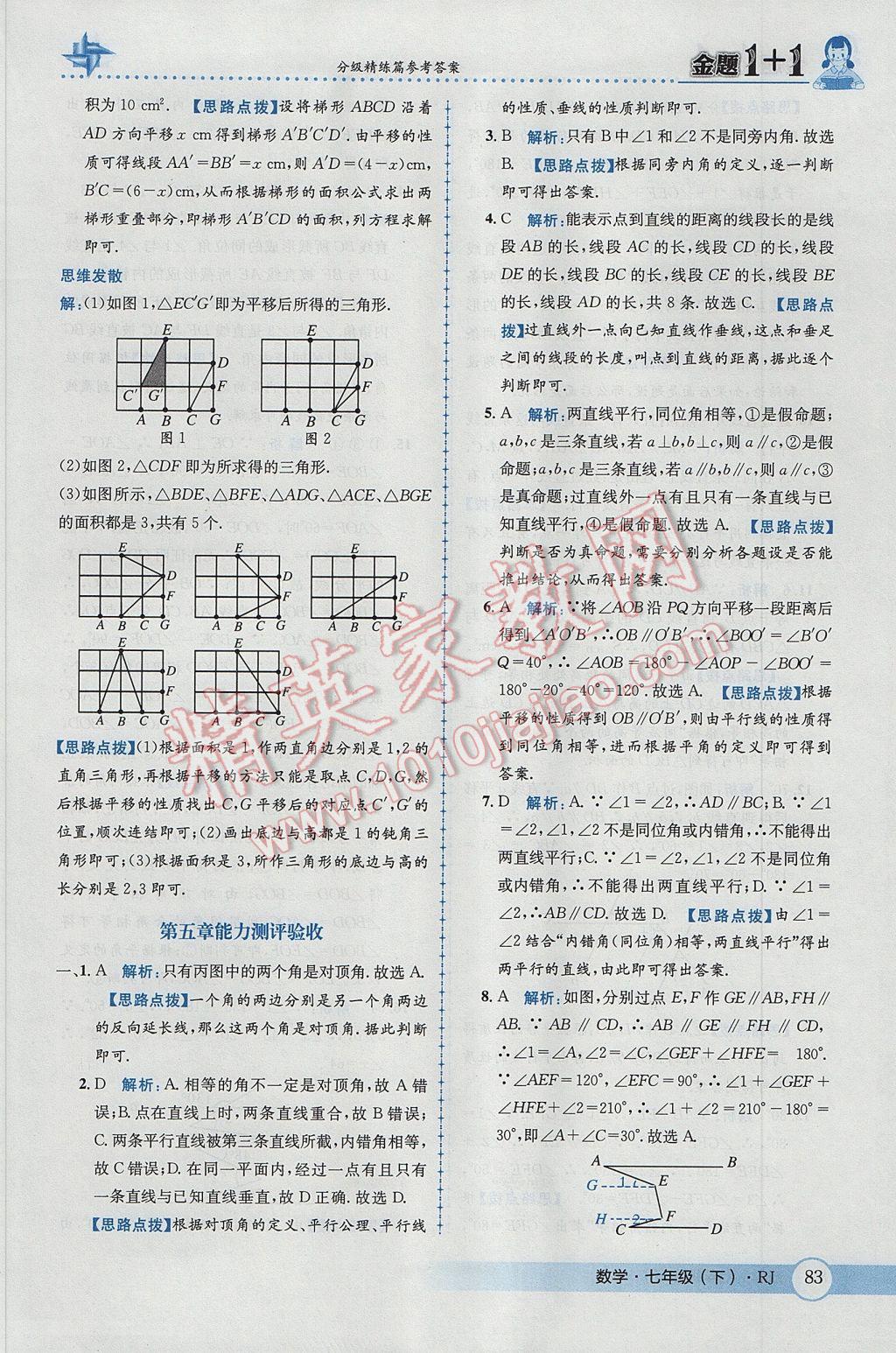 2017年金題1加1七年級(jí)數(shù)學(xué)下冊(cè)人教版 參考答案第9頁