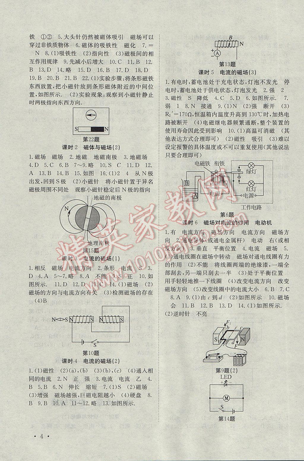 2017年高效精练九年级物理下册苏科版 参考答案第4页