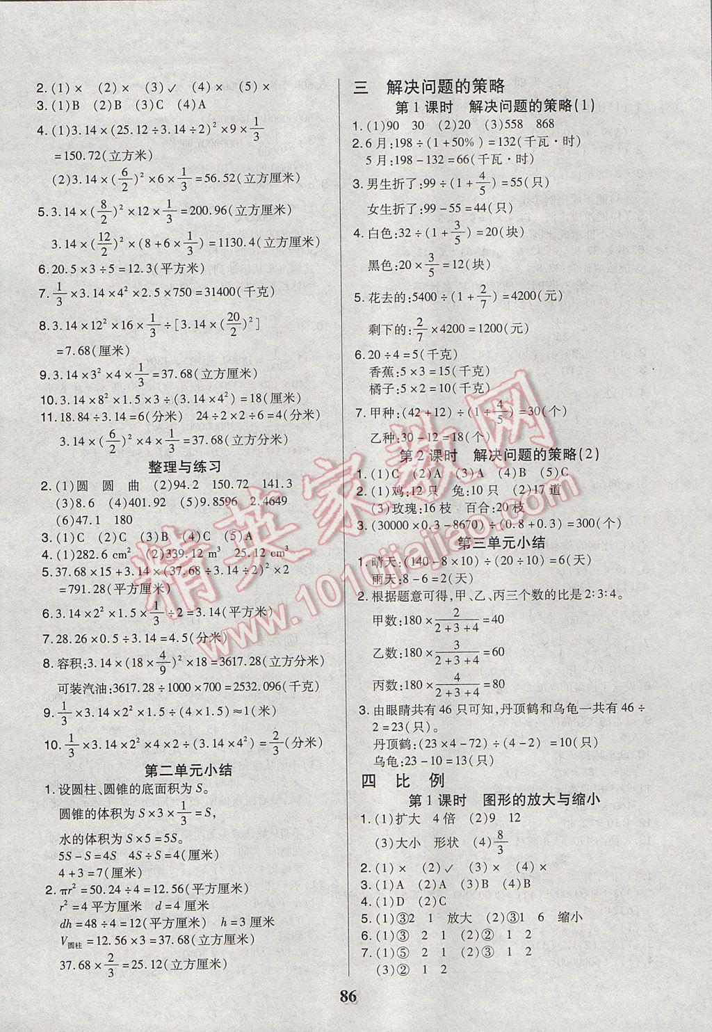 2017年培優(yōu)三好生課時(shí)作業(yè)六年級(jí)數(shù)學(xué)下冊(cè)B版 參考答案第2頁(yè)