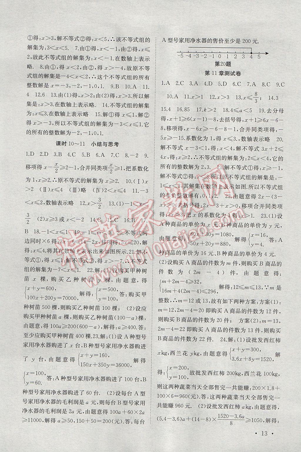 2017年高效精練七年級數(shù)學(xué)下冊蘇科版 參考答案第13頁