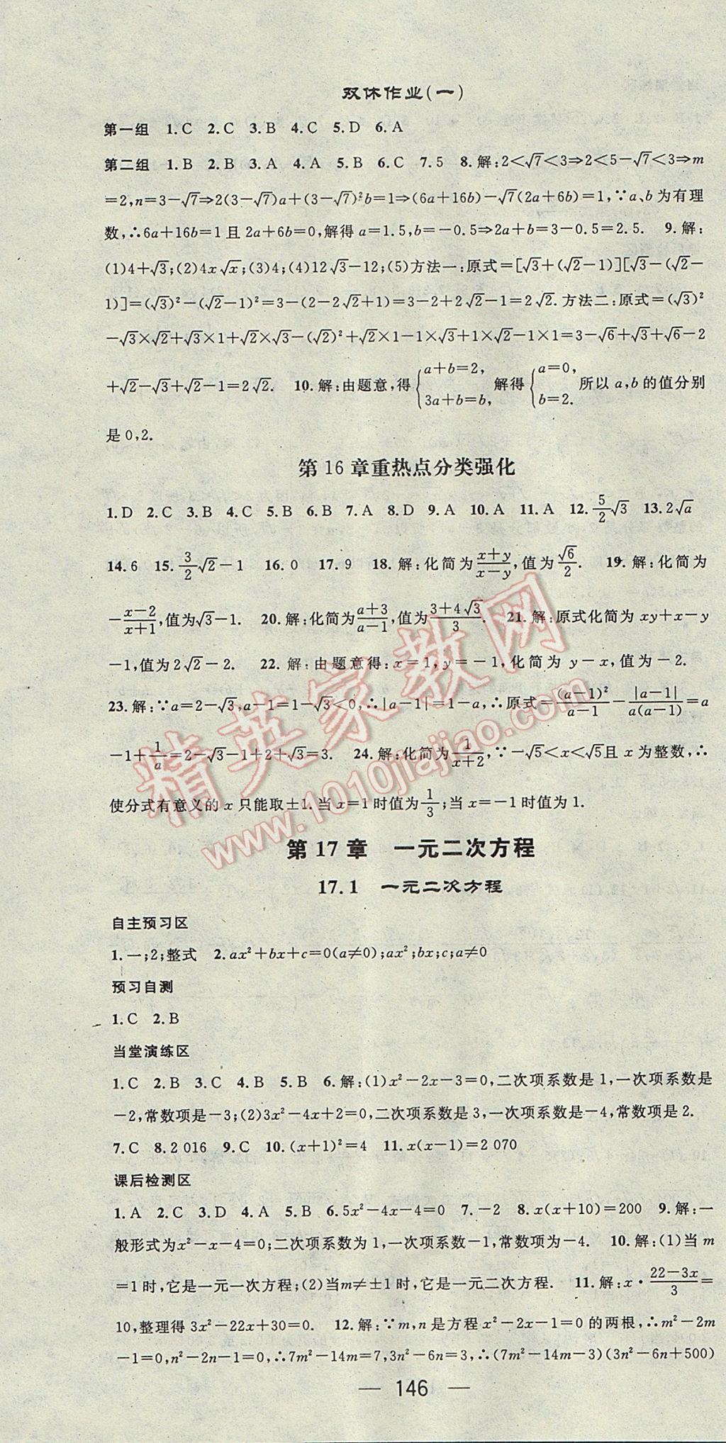 2017年精英新课堂八年级数学下册沪科版 参考答案第4页