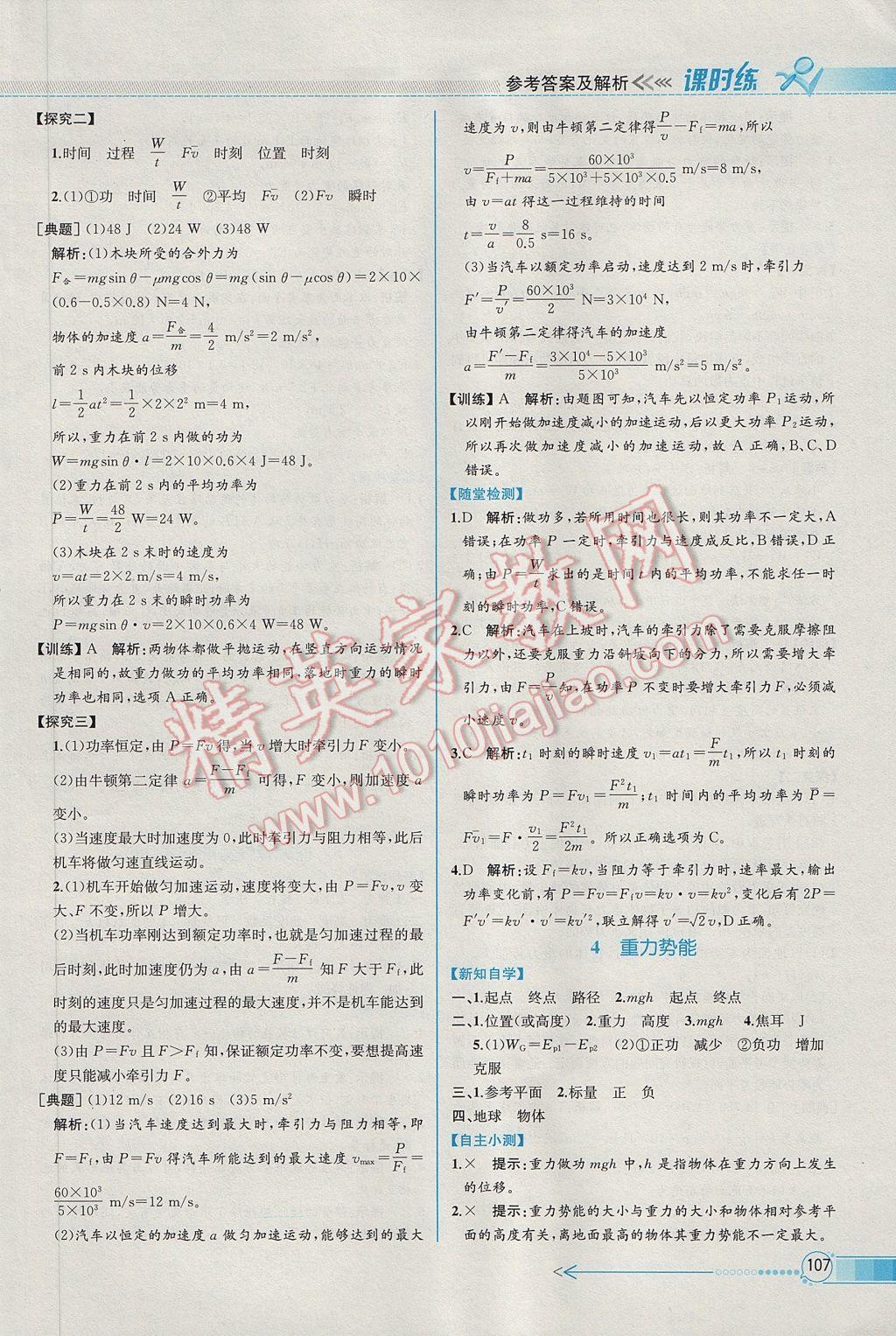 同步導(dǎo)學(xué)案課時(shí)練物理必修2人教版 參考答案第17頁