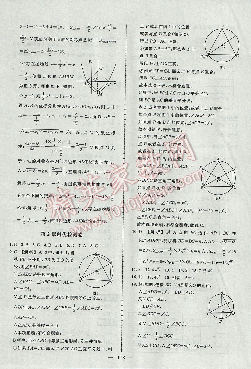 2017年黄冈创优作业导学练九年级数学下册湘教版 参考答案第20页