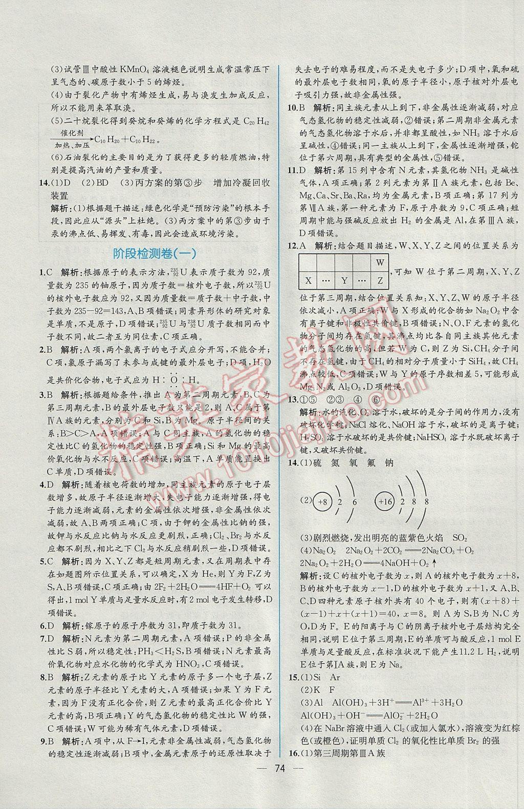 2016年同步導學案課時練化學必修2人教版 課時增效作業(yè)答案第42頁