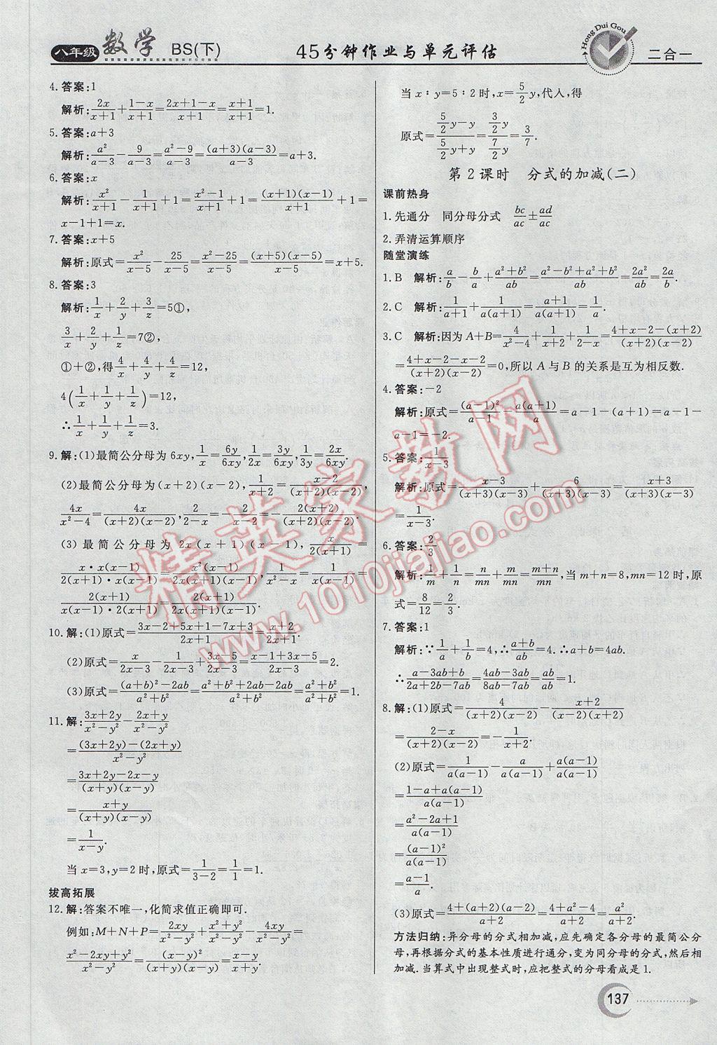 2017年红对勾45分钟作业与单元评估八年级数学下册北师大版 参考答案第29页