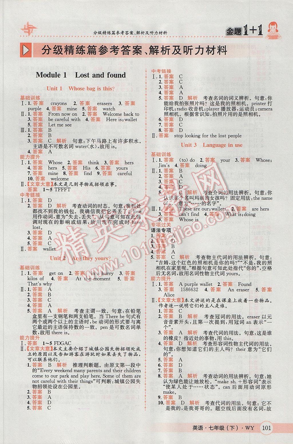 2017年金題1加1七年級英語下冊外研版 參考答案第1頁