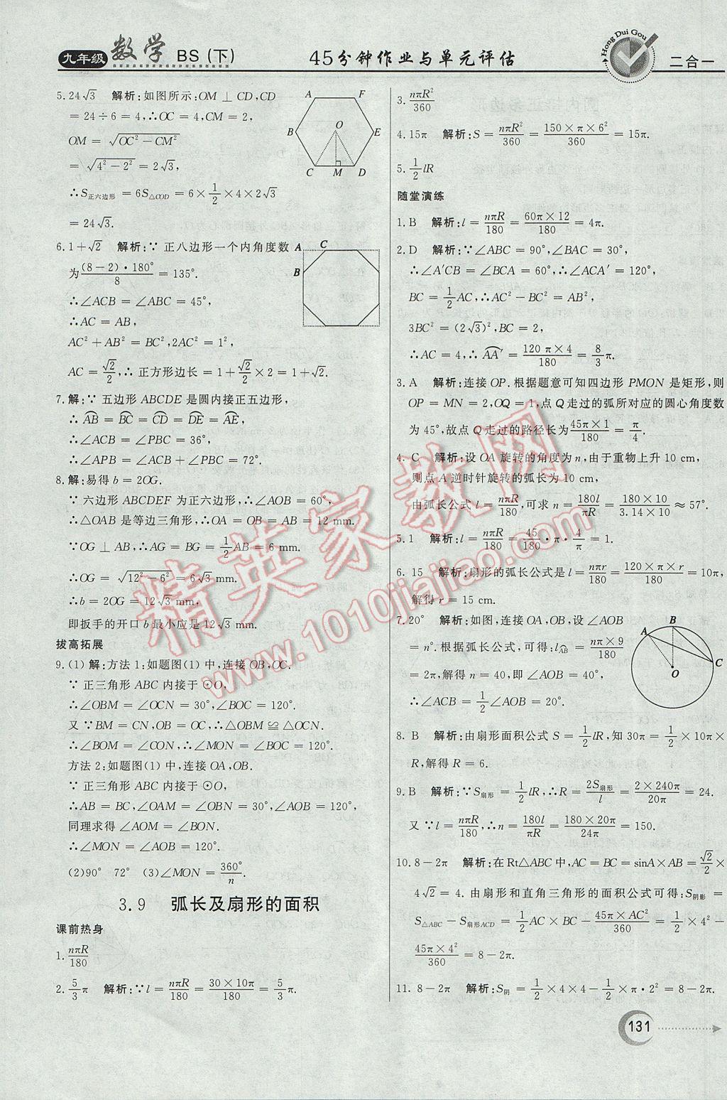 2017年紅對勾45分鐘作業(yè)與單元評估九年級數(shù)學下冊北師大版 參考答案第39頁