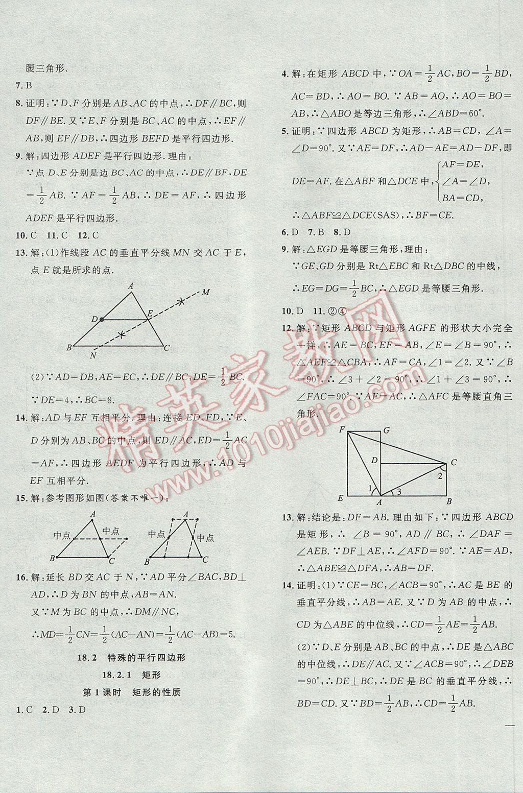 2017年體驗(yàn)型學(xué)案體驗(yàn)新知高效練習(xí)八年級(jí)數(shù)學(xué)下冊(cè) 參考答案第11頁(yè)