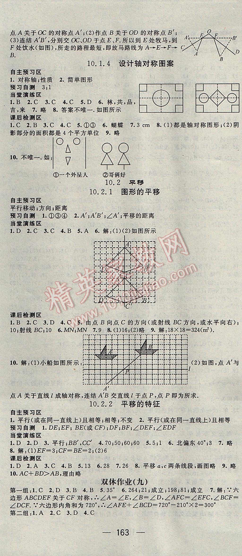 2017年精英新课堂七年级数学下册华师大版 参考答案第13页