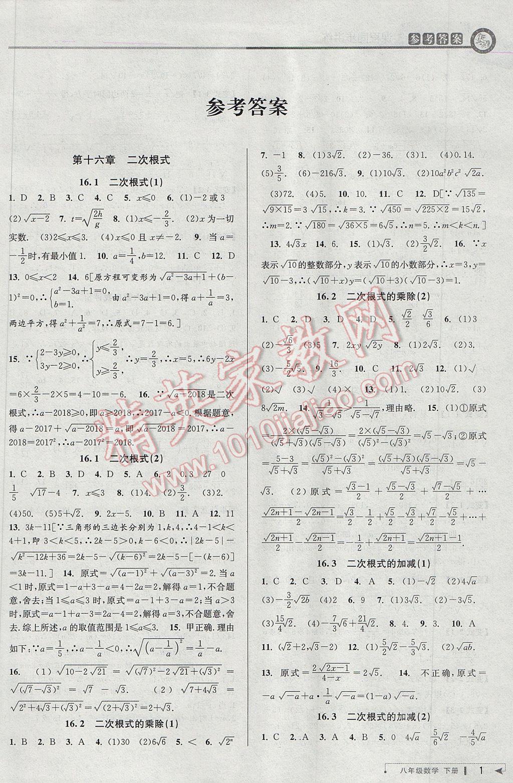 2017年教与学课程同步讲练八年级数学下册人教版台州专版 参考答案第1页