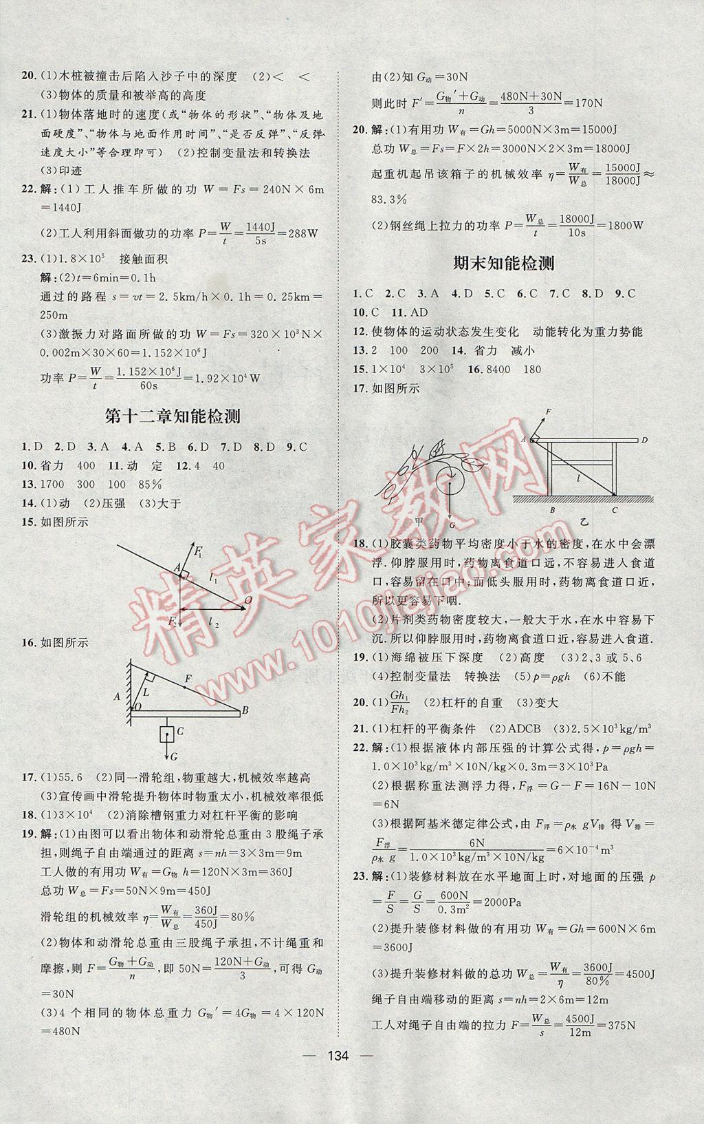 2017年練出好成績八年級物理下冊人教版 參考答案第14頁