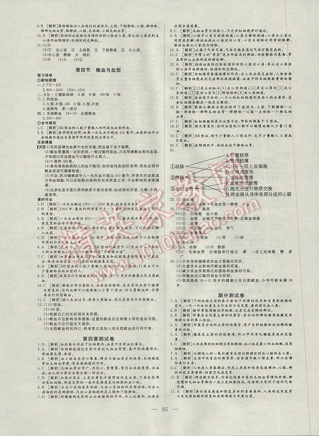 2017年351高效課堂導學案七年級生物下冊 參考答案第7頁