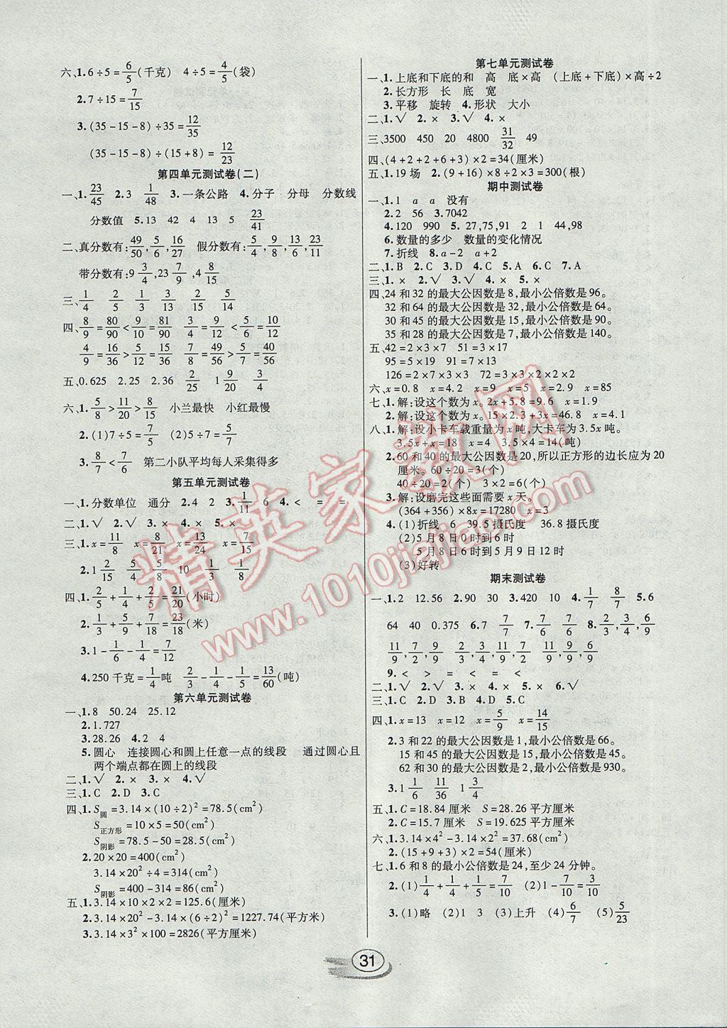 2017年全能测控课堂练习五年级数学下册苏教版 参考答案第7页