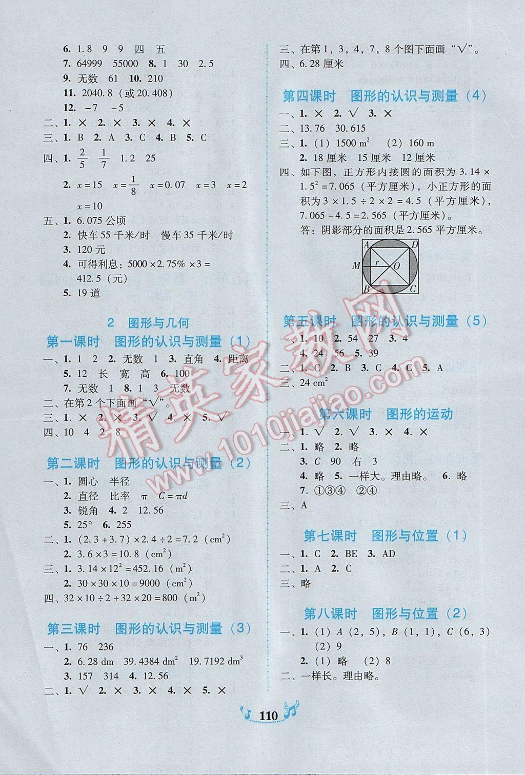 2017年百年學(xué)典課時學(xué)練測六年級數(shù)學(xué)下冊人教版 參考答案第8頁