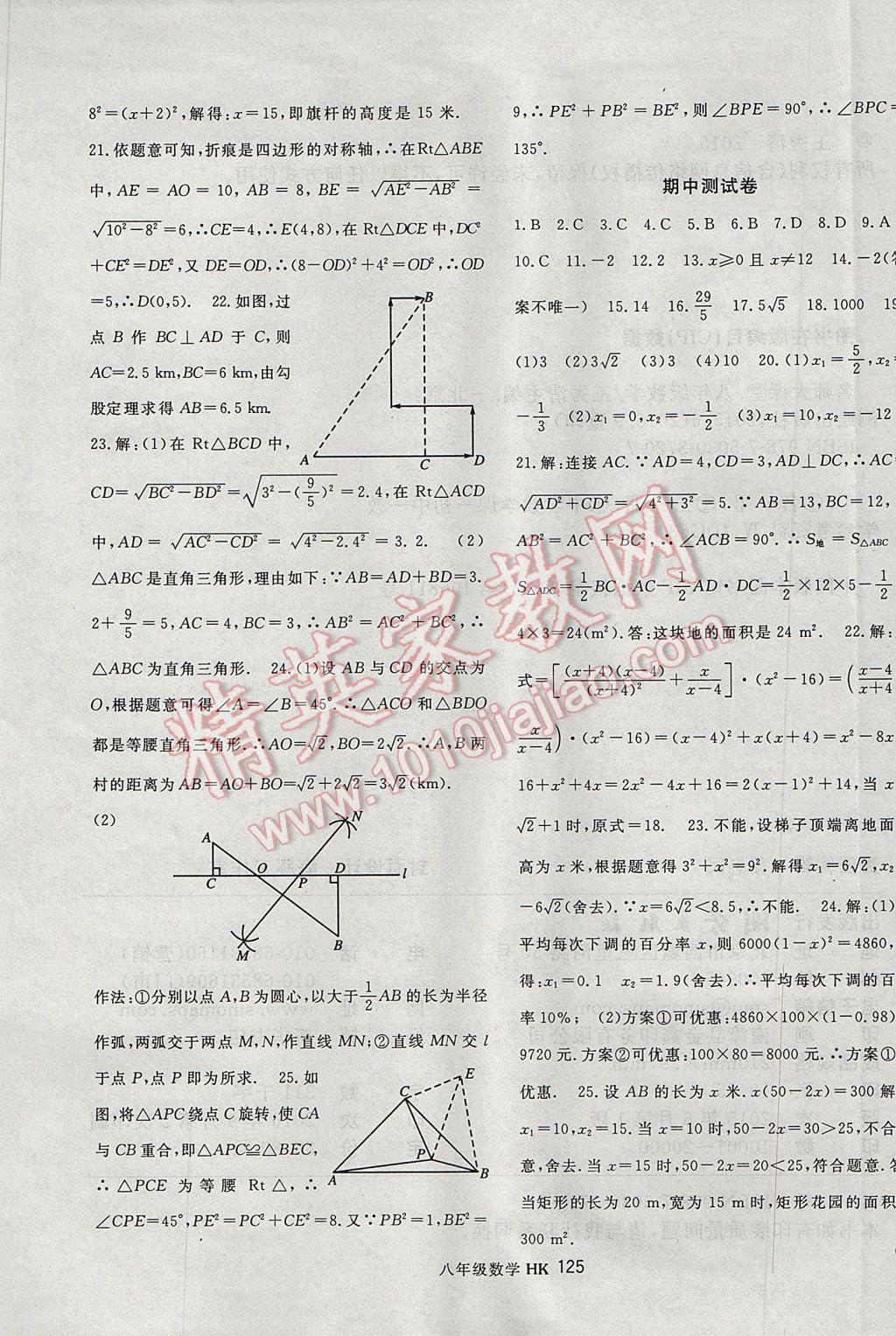 2017年名師大課堂八年級數(shù)學下冊滬科版 參考答案第13頁