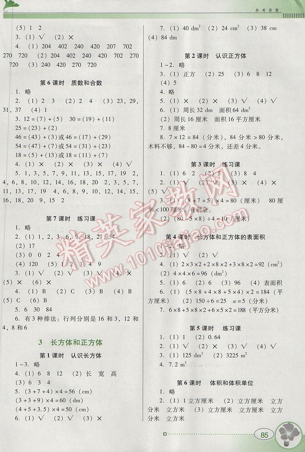 2017年南方新课堂金牌学案五年级数学下册人教版 参考答案第2页