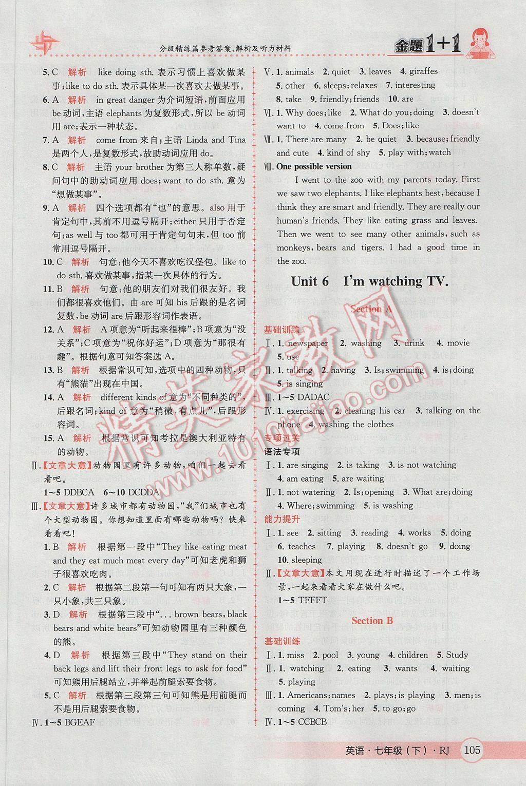 2017年金題1加1七年級(jí)英語(yǔ)下冊(cè)人教版 參考答案第13頁(yè)