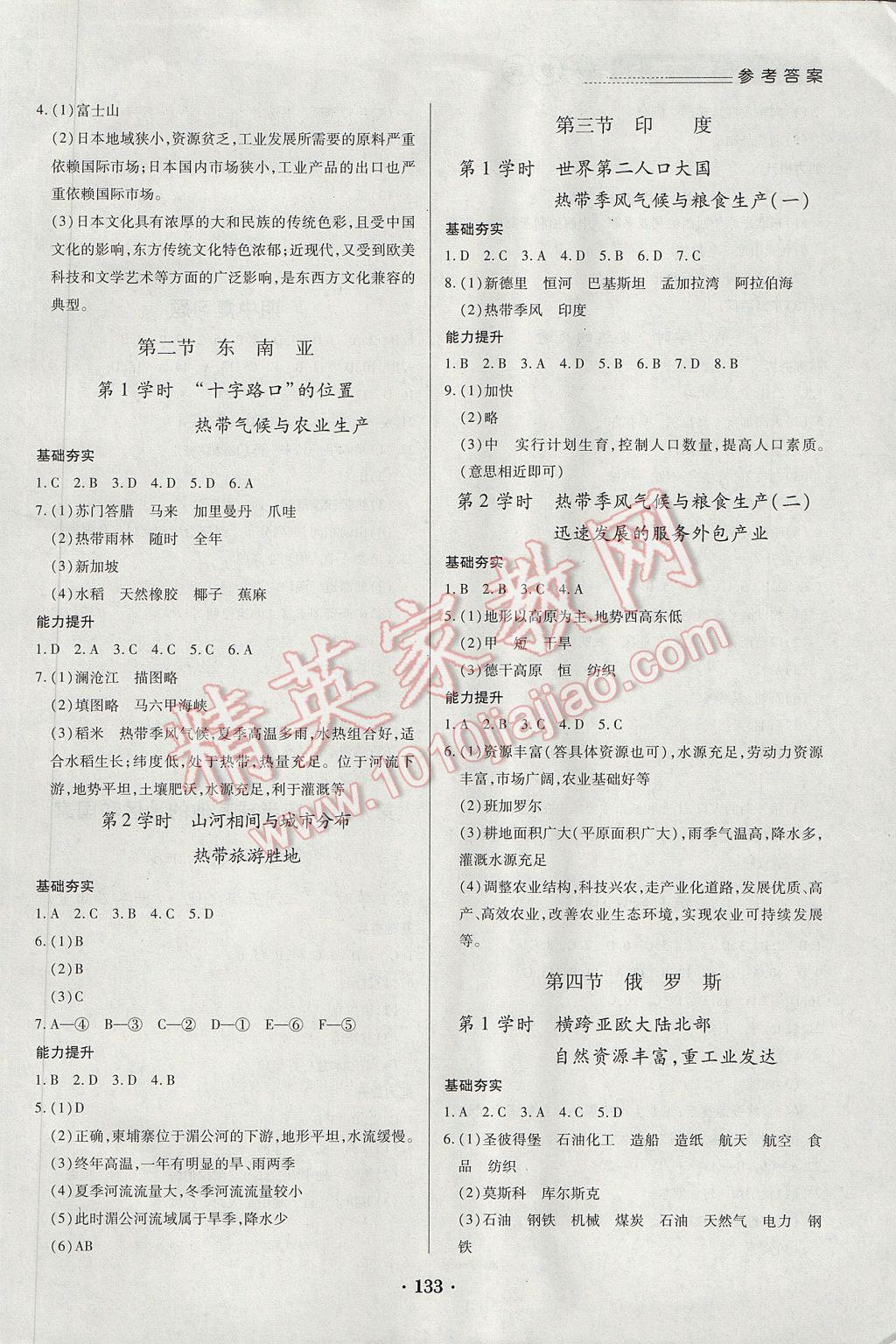 2017年一課一練創(chuàng)新練習(xí)七年級(jí)地理下冊(cè)人教版 參考答案第3頁(yè)