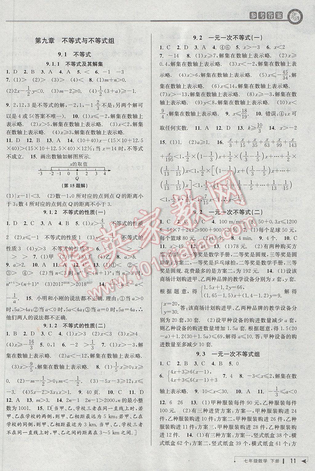 2017年教与学课程同步讲练七年级数学下册人教版台州专版 参考答案第11页