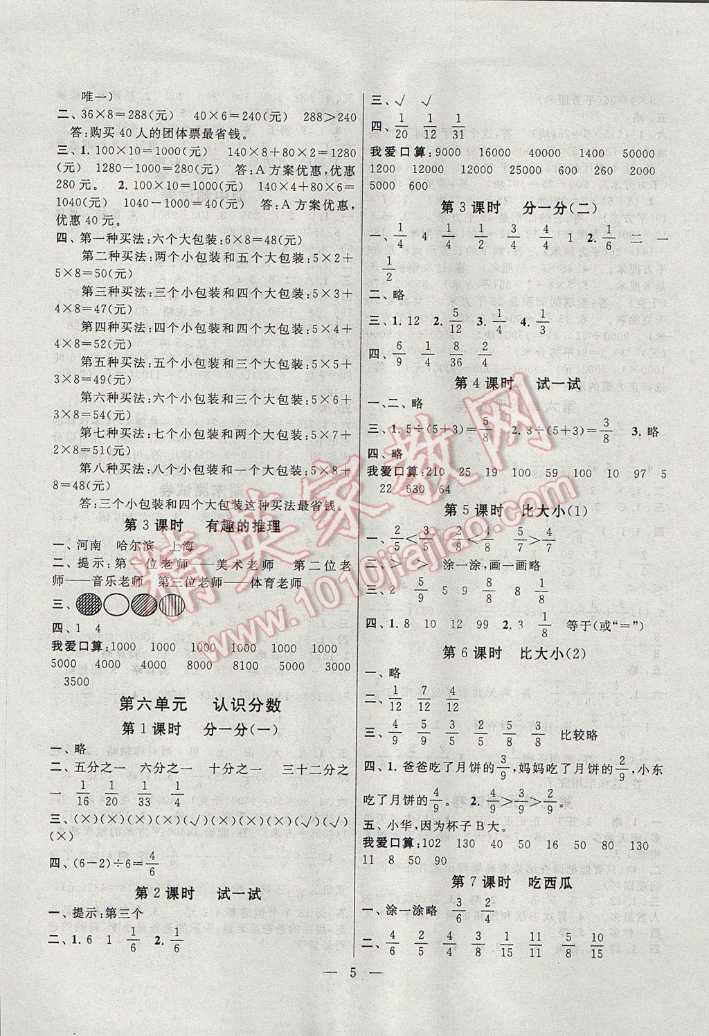 2017年啟東黃岡作業本三年級數學下冊北師大版 參考答案第5頁