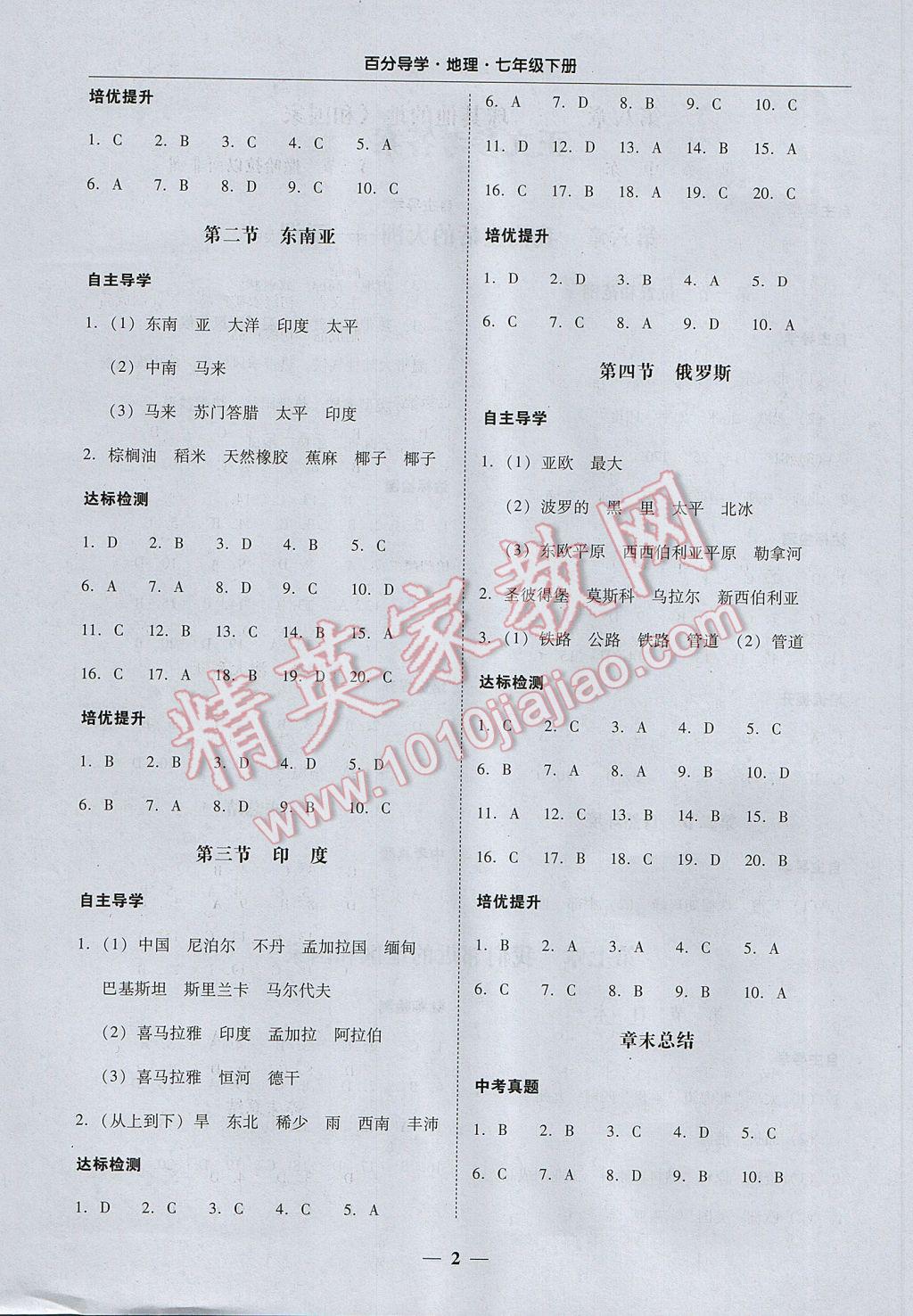 2017年易百分百分導(dǎo)學七年級地理下冊 參考答案第2頁