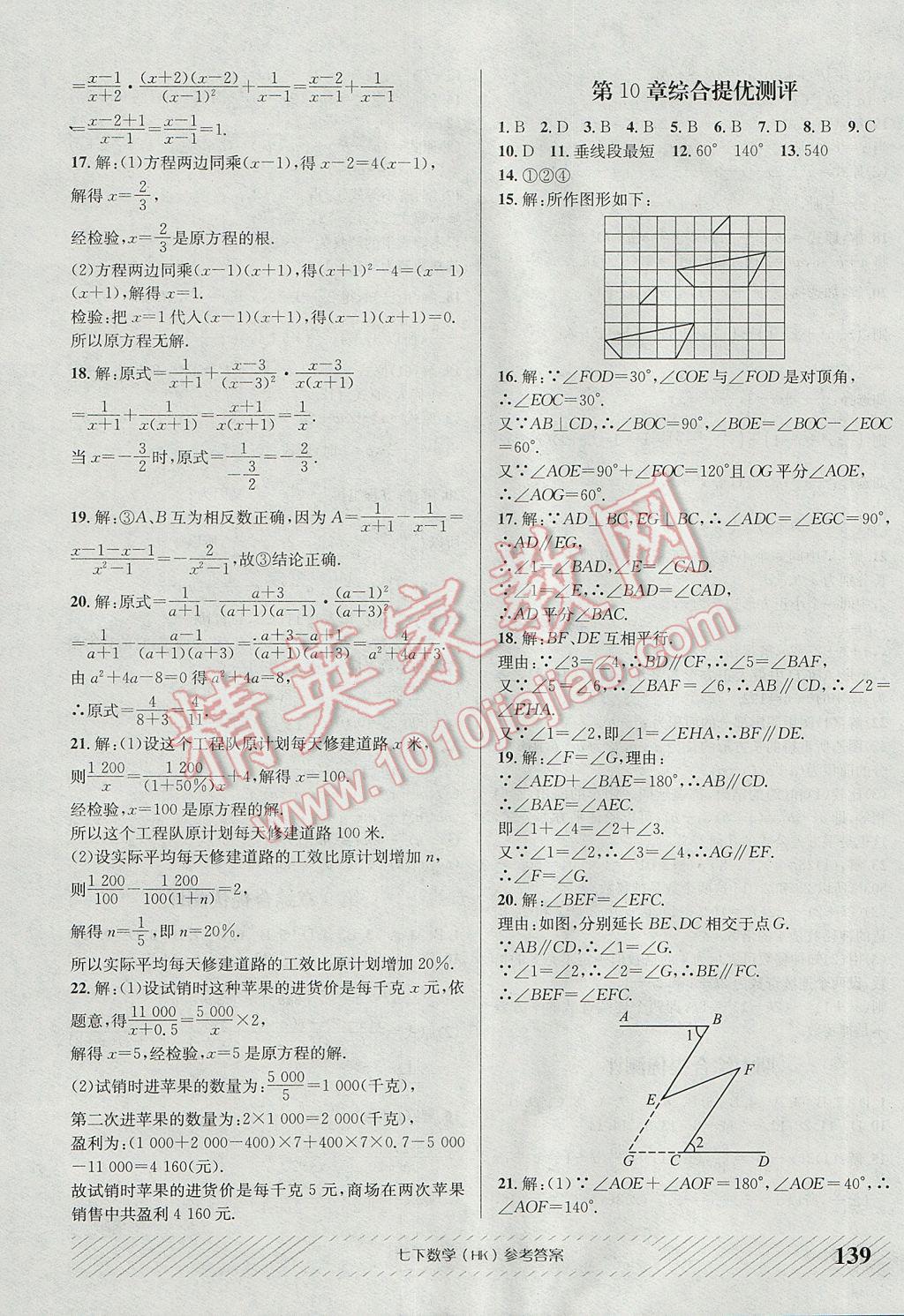 2017年原創(chuàng)講練測(cè)課優(yōu)新突破七年級(jí)數(shù)學(xué)下冊(cè)滬科版 參考答案第19頁(yè)