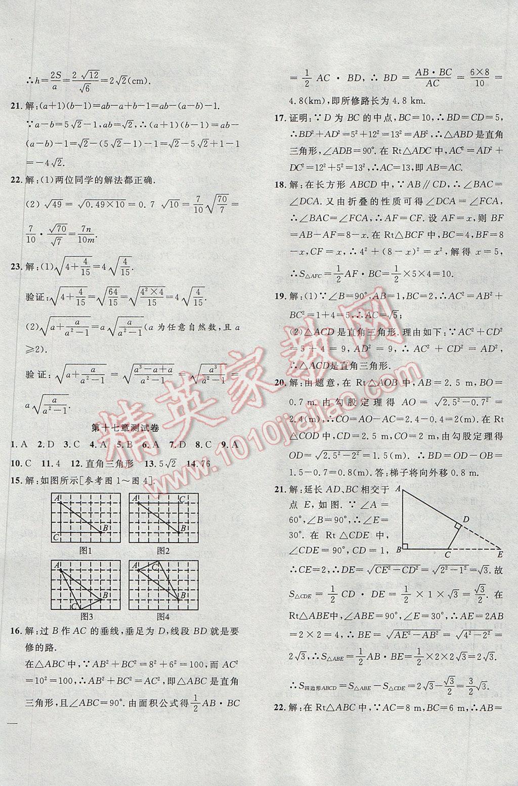 2017年體驗(yàn)型學(xué)案體驗(yàn)新知高效練習(xí)八年級(jí)數(shù)學(xué)下冊(cè) 參考答案第30頁(yè)